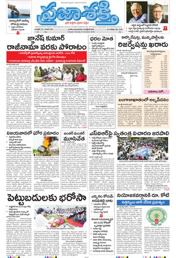 Epaper Main Ongole on 2026-10-13