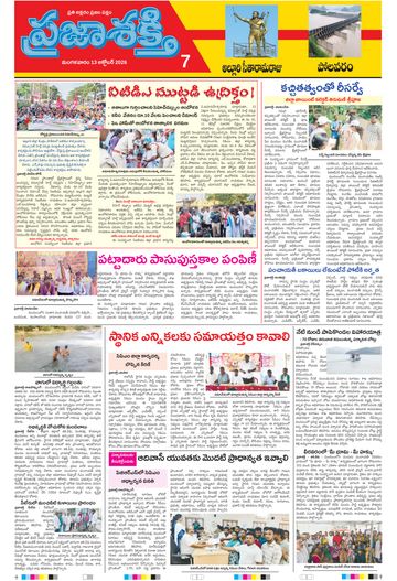 Supplement Epaper Alluri on 2026-10-13