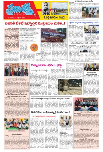 Epaper - Spsr Nellore on 2026-10-14