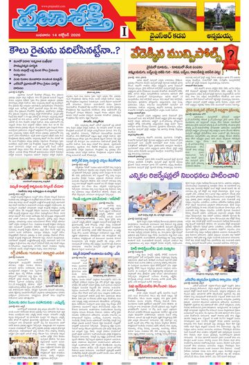 Epaper - Ysr Kadapa on 2026-10-14