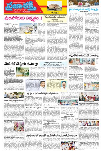 Epaper - Nandyala on 2026-10-14