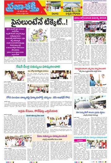 Epaper - West Godavari on 2026-10-14