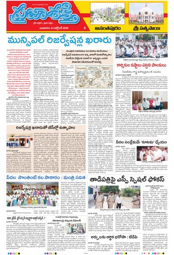 Epaper - Sri Satyasai on 2026-10-14