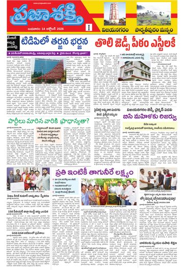 Epaper - Vizianagaram on 2026-10-14