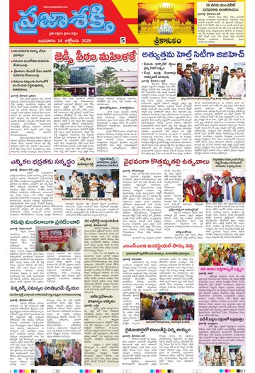 Epaper - Srikakulam Tab on 2026-10-14