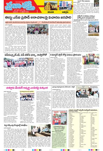 Epaper - Chittoor on 2026-10-14
