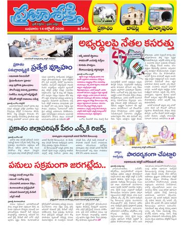 Epaper - Bapatla on 2026-10-14