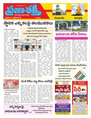 Epaper - Guntur on 2026-10-14