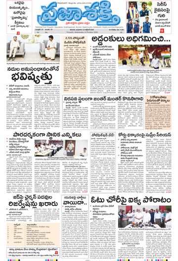 Epaper - Main Tirupathi on 2026-10-14