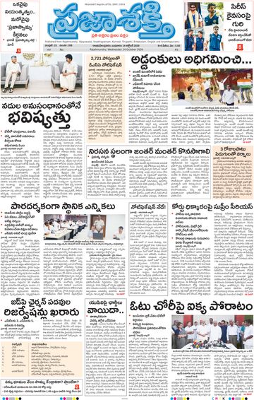 Epaper - Main Rajahmundry on 2026-10-14