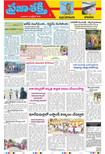 Epaper - Polavaram on 2026-10-14
