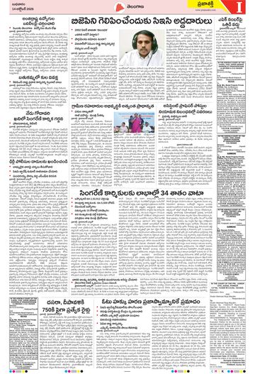 Epaper - Telangana on 2026-10-14