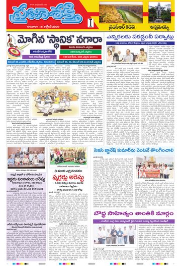 Supplement Epaper Annamayya on 2026-10-15