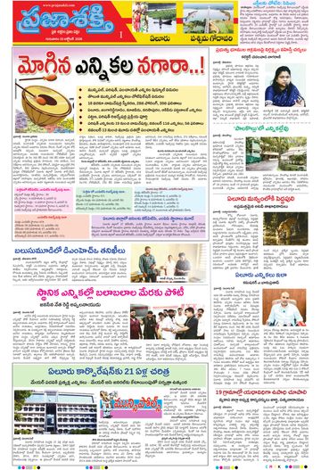 Supplement Epaper Eluru on 2026-10-15