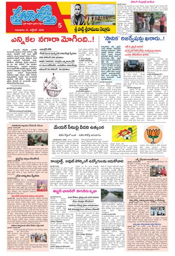 Supplement Epaper Spsr Nellore on 2026-10-15