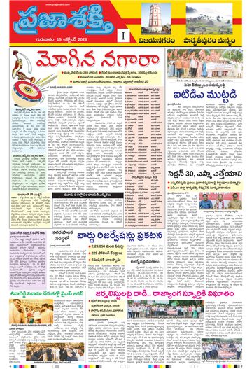 Supplement Epaper Vizianagaram on 2026-10-15