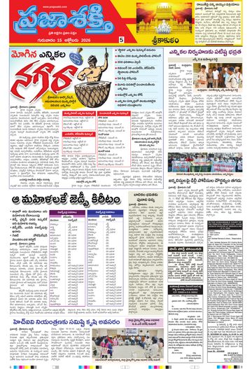 Supplement Epaper Srikakulam Tab on 2026-10-15
