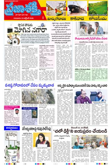 Supplement Epaper Kakinada on 2026-10-15