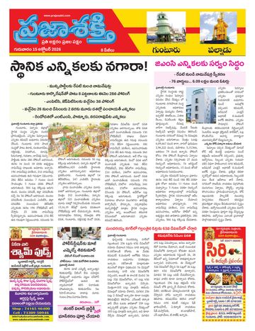 Supplement Epaper Palnadu on 2026-10-15