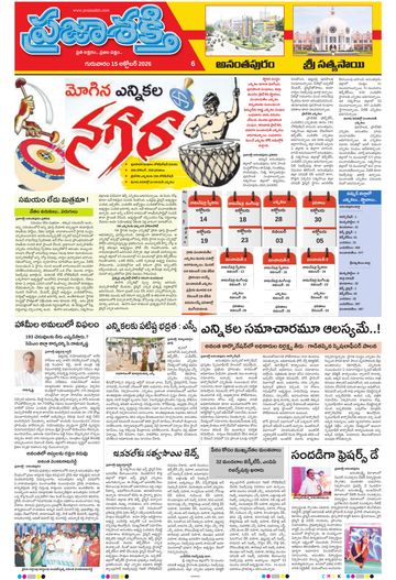 Supplement Epaper Ananthapur on 2026-10-15
