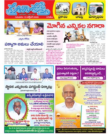 Supplement Epaper Bapatla on 2026-10-15