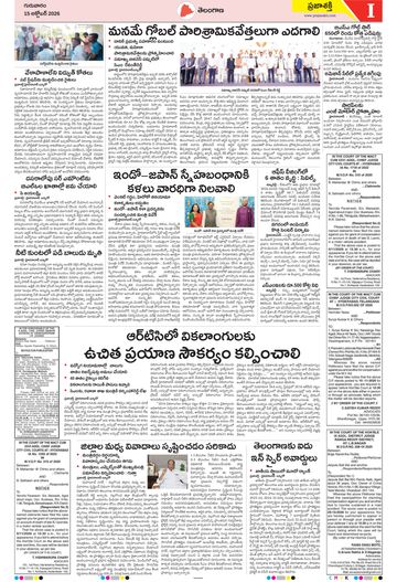 Epaper Telangana on 2026-10-15