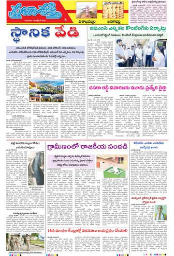 Supplement Epaper Anakapalli on 2026-10-15