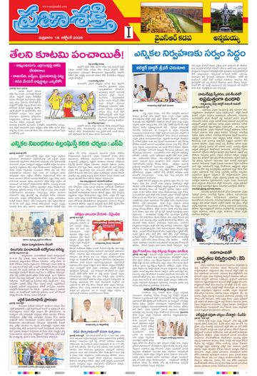 Supplement Epaper Annamayya on 2026-10-16