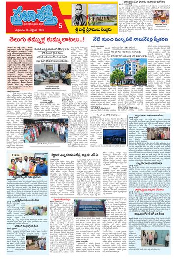 Supplement Epaper Spsr Nellore on 2026-10-16