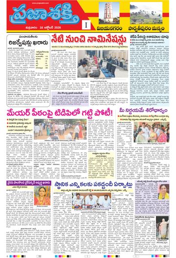 Supplement Epaper Vizianagaram on 2026-10-16