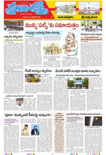 Supplement Epaper Ananthapur on 2026-10-16