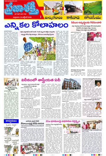 Supplement Epaper Kakinada on 2026-10-16