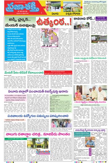 Supplement Epaper West Godavari on 2026-10-16