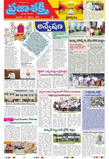 Supplement Epaper Srikakulam Tab on 2026-10-16