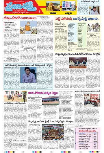 Supplement Epaper Chittoor on 2026-10-15