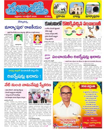 Supplement Epaper Markapuram on 2026-10-16