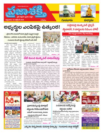 Supplement Epaper Guntur on 2026-10-16