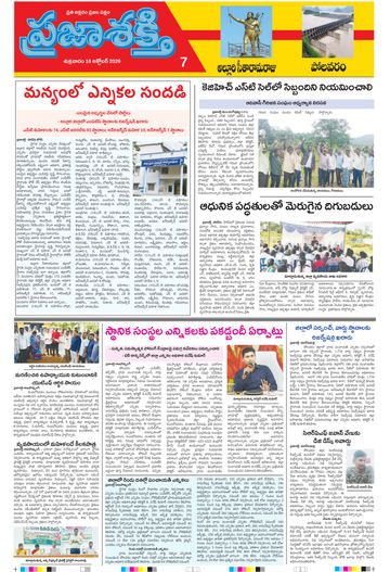 Supplement Epaper Polavaram on 2026-10-16
