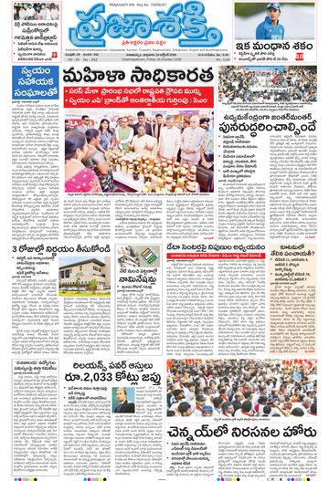 Epaper Main Visakhapatnam on 2026-10-16