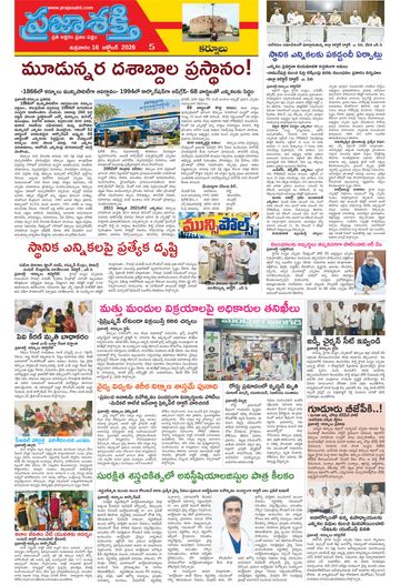 Supplement Epaper Kurnool Tab on 2026-10-16