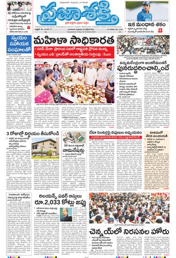 Epaper Main Vijayawada on 2026-10-16
