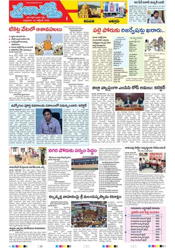 Epaper - Chittoor on 2026-10-16