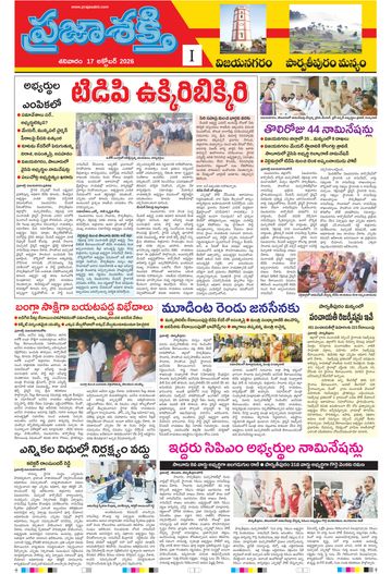 Supplement Epaper Vizianagaram on 2026-10-17