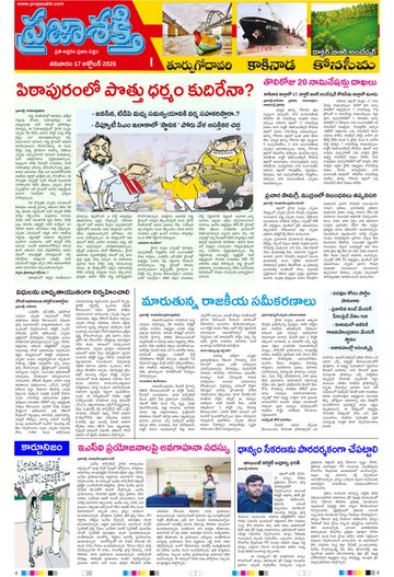 Supplement Epaper East Godavari on 2026-10-17