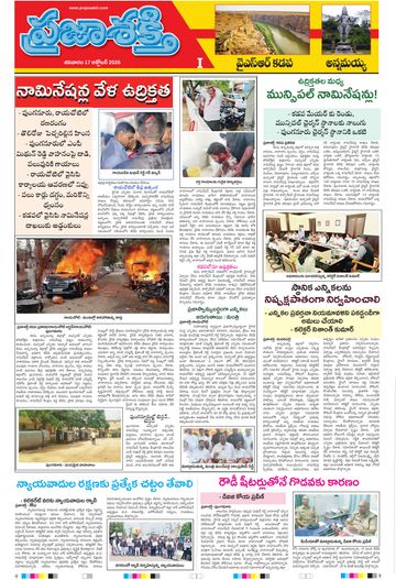 Supplement Epaper Annamayya on 2026-10-17