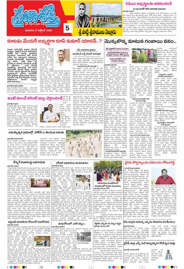 Supplement Epaper Spsr Nellore on 2026-10-17