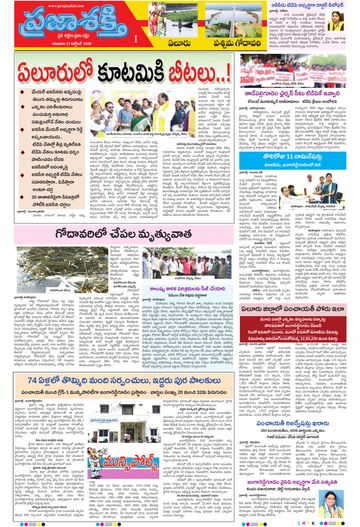 Supplement Epaper Eluru on 2026-10-17