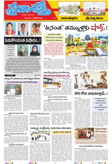 Supplement Epaper Sri Satyasai on 2026-10-17