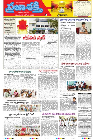Supplement Epaper Srikakulam Tab on 2026-10-17
