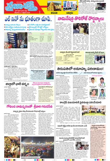 Supplement Epaper Chittoor on 2026-10-17